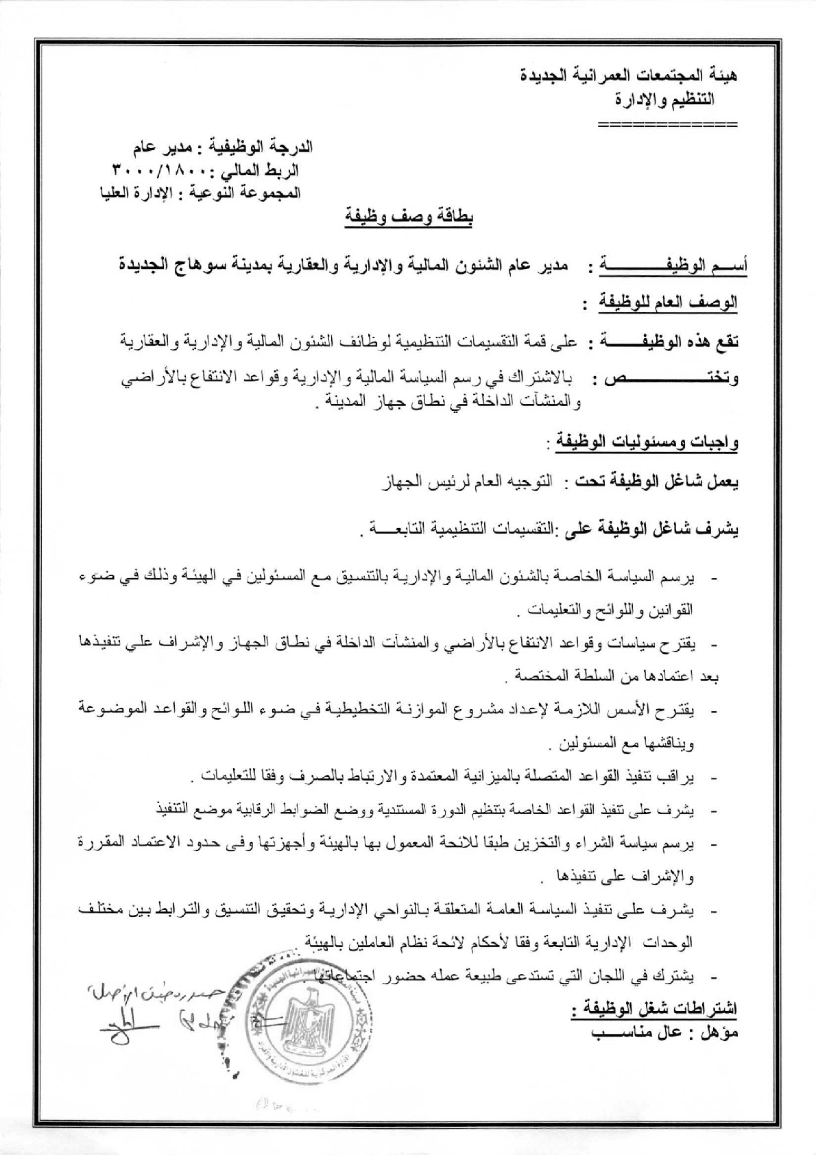 من وظائف الإدارة